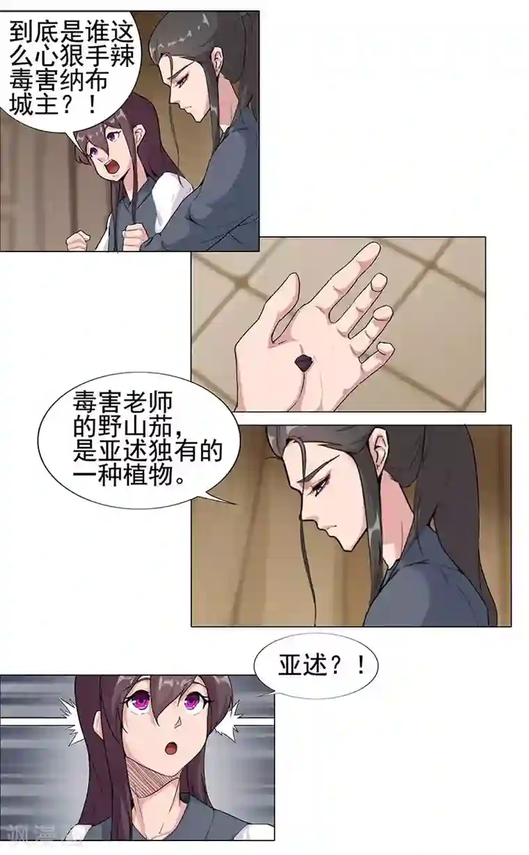 倾国女王第51话1 禁忌果实