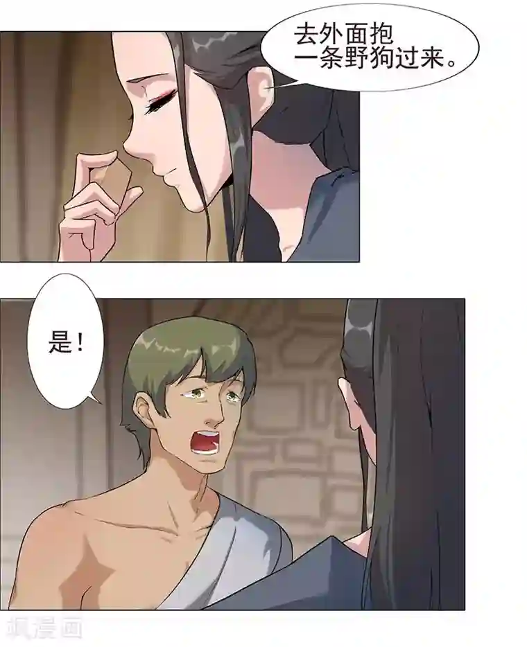 倾国女王第51话1 禁忌果实