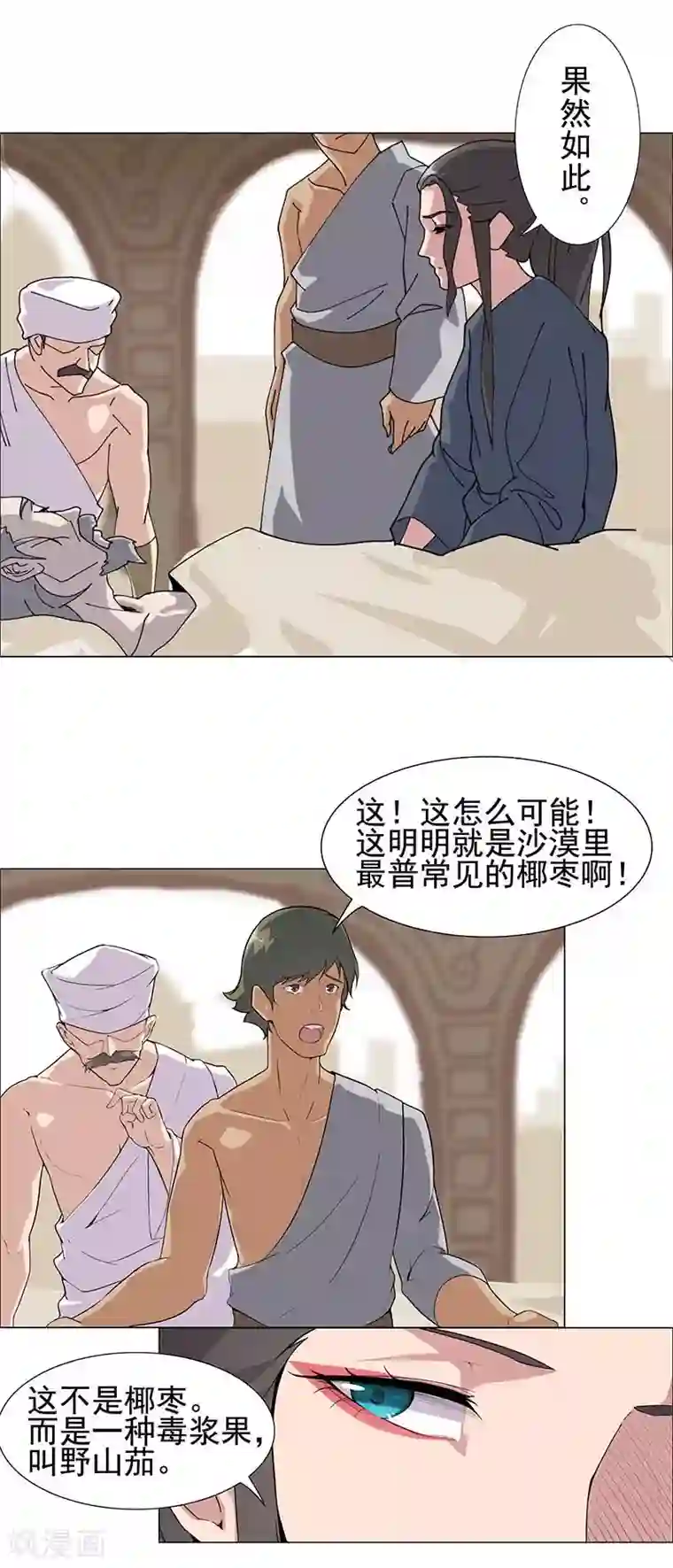 倾国女王第51话1 禁忌果实