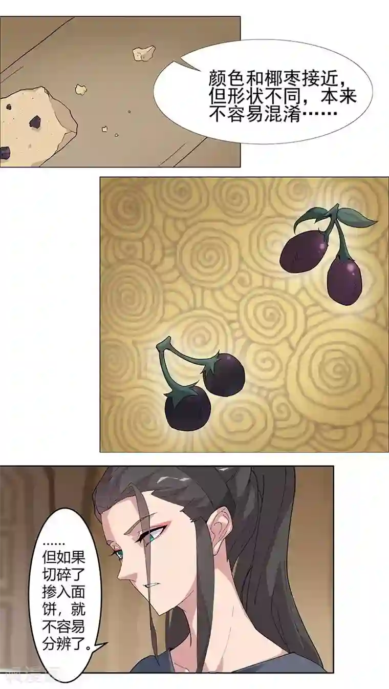 倾国女王第51话1 禁忌果实