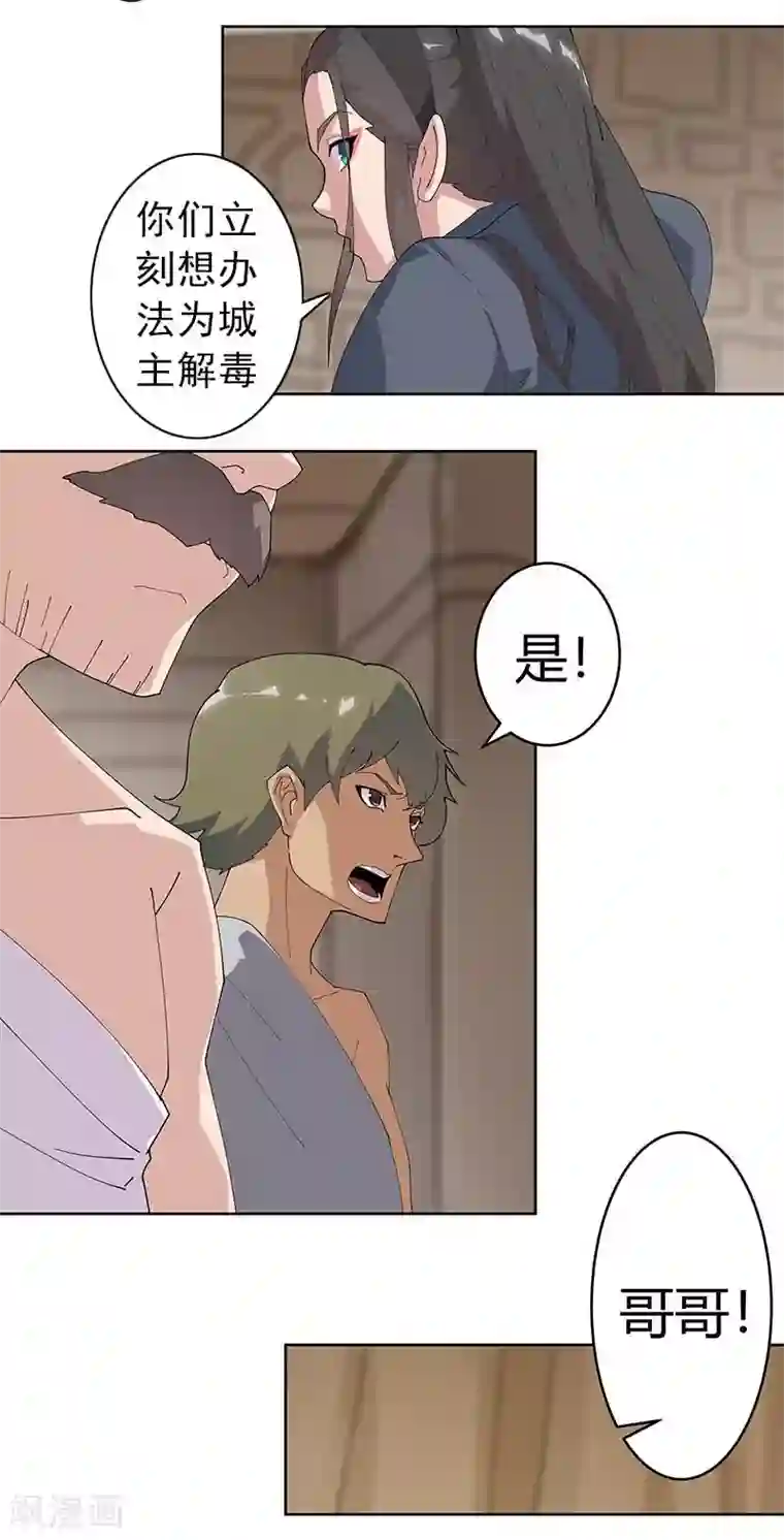 倾国女王第51话1 禁忌果实