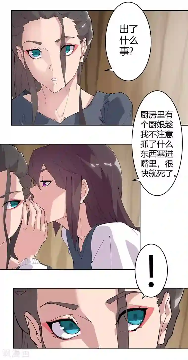 倾国女王第51话1 禁忌果实