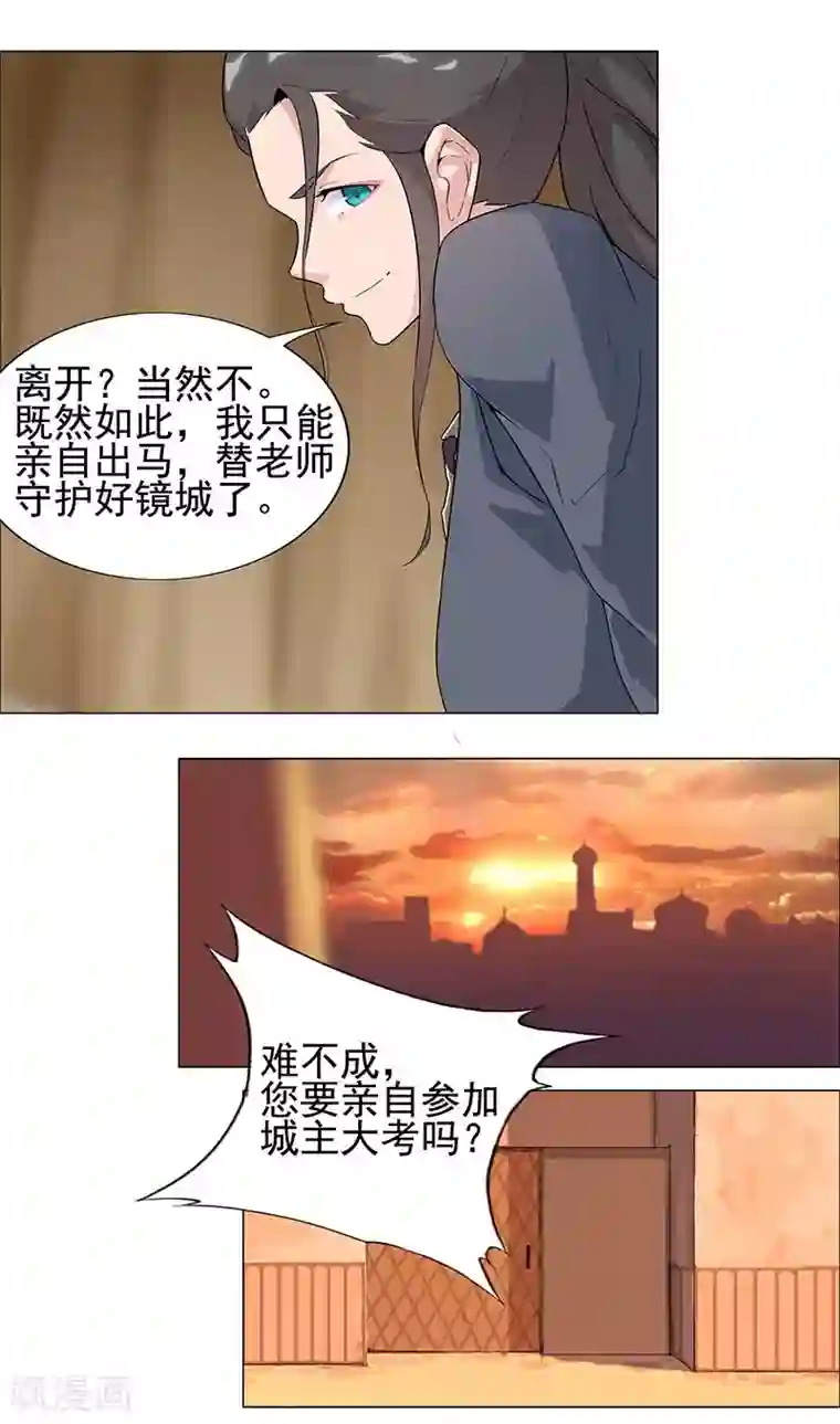 倾国女王第51话2 禁忌果实