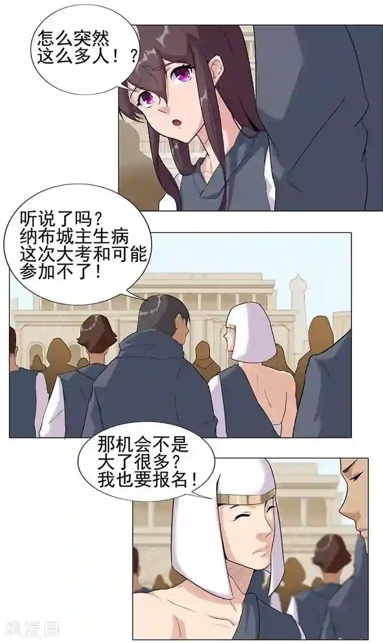 倾国女王第51话2 禁忌果实