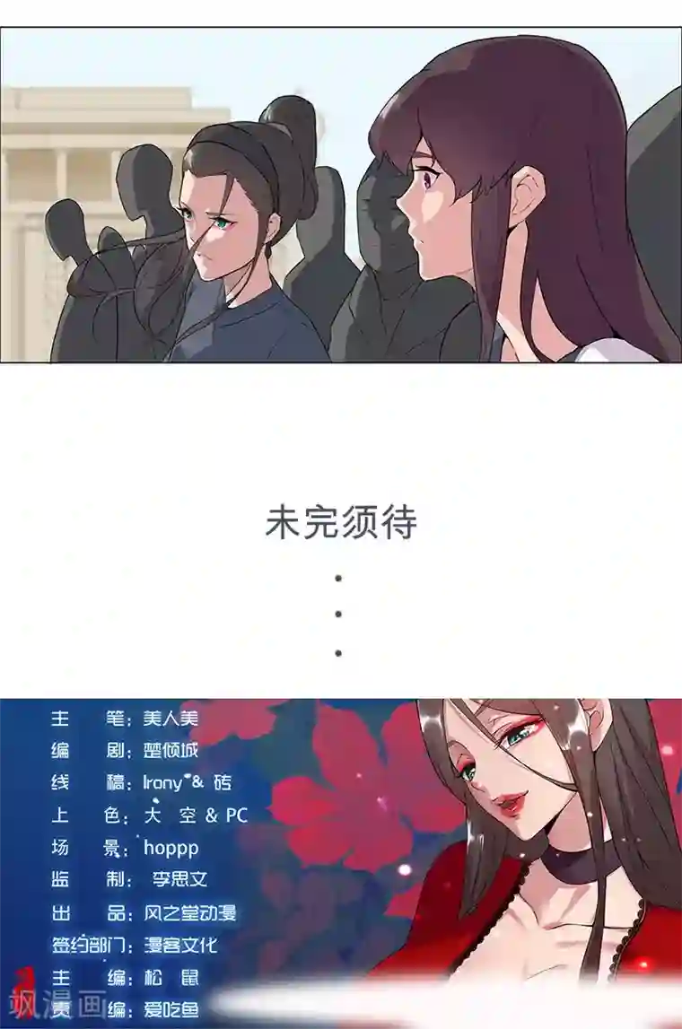 倾国女王第51话2 禁忌果实