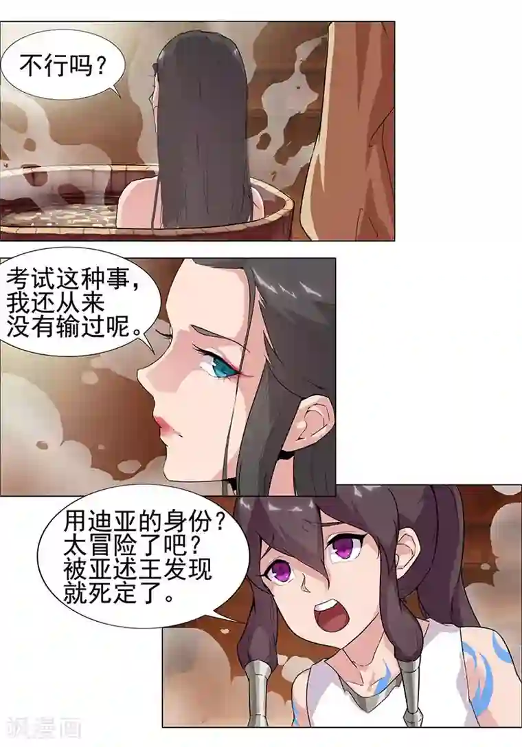 倾国女王第51话2 禁忌果实