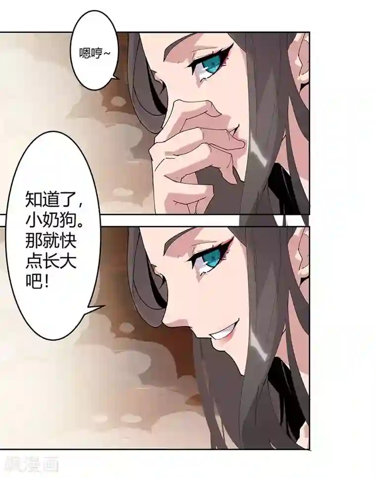 倾国女王第51话2 禁忌果实