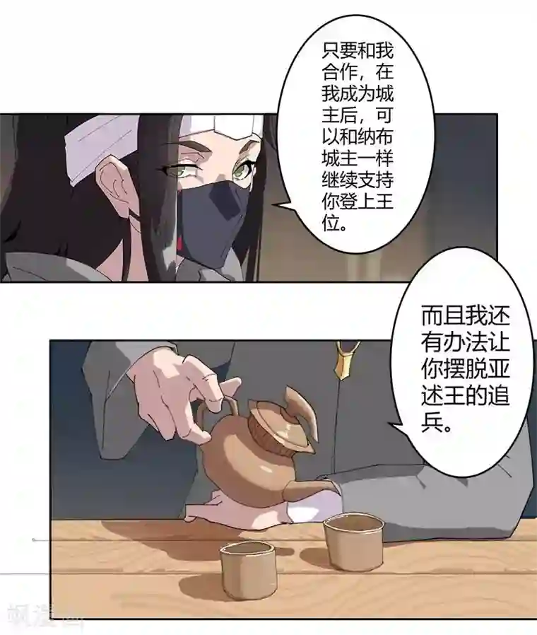 倾国女王第52话 交易失败