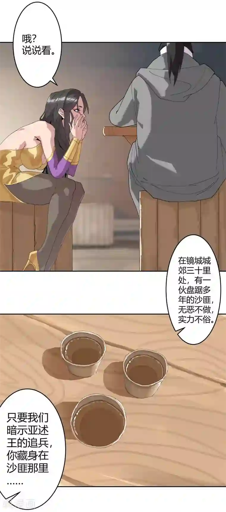 倾国女王第52话 交易失败