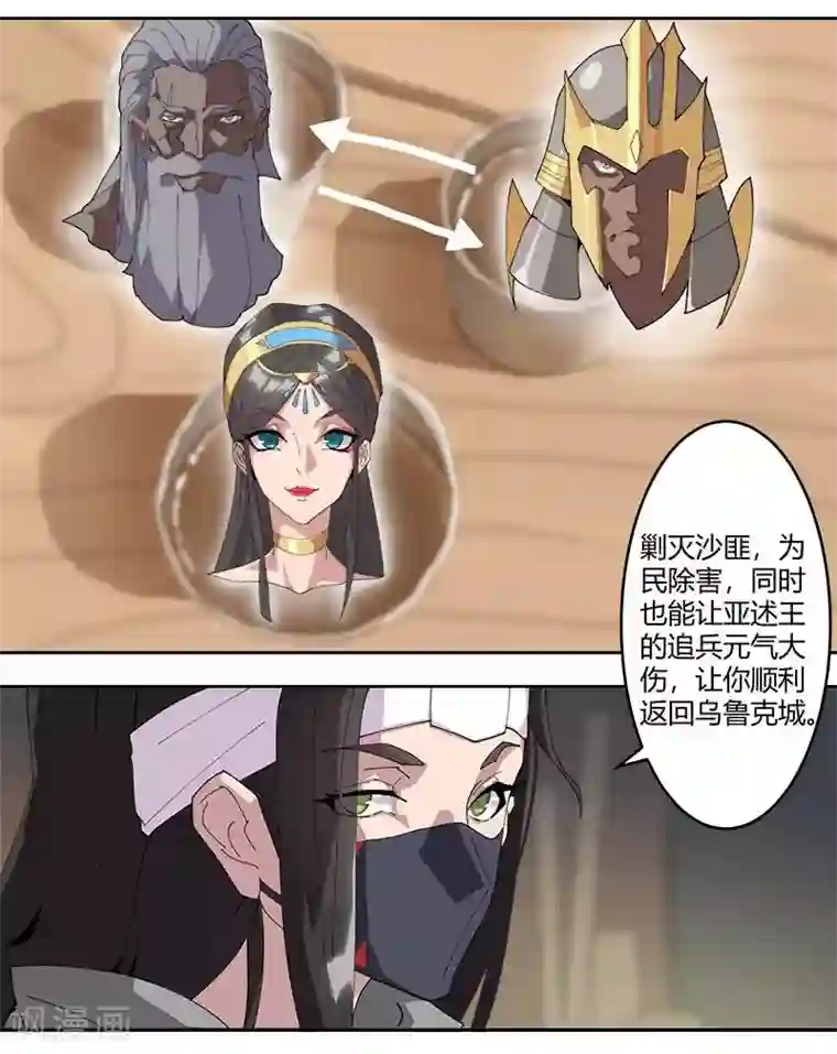 倾国女王第52话 交易失败