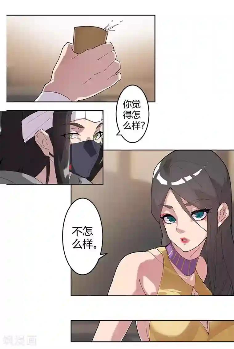 倾国女王第52话 交易失败