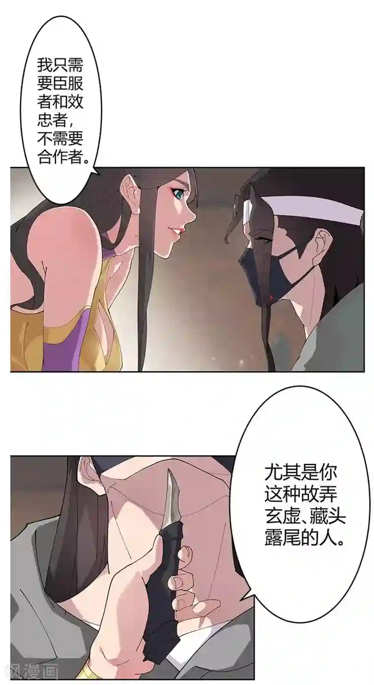 倾国女王第52话 交易失败