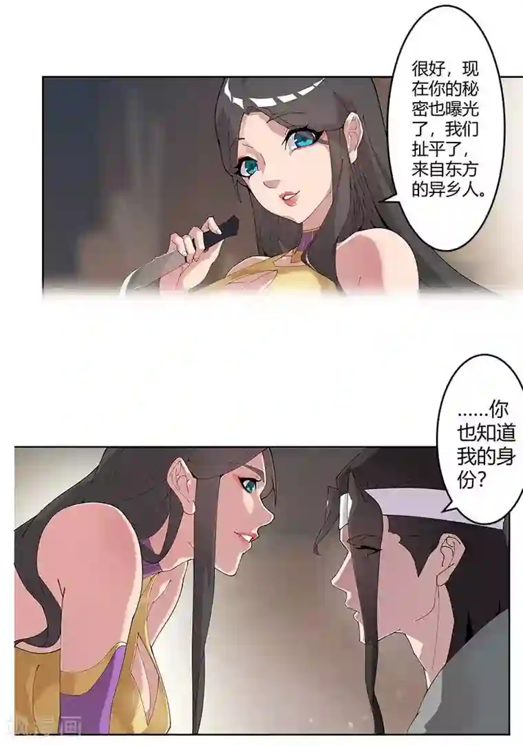 倾国女王第52话 交易失败