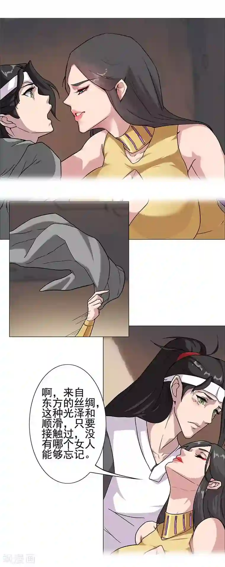 倾国女王第52话 交易失败