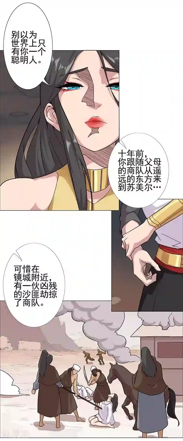 倾国女王第52话 交易失败