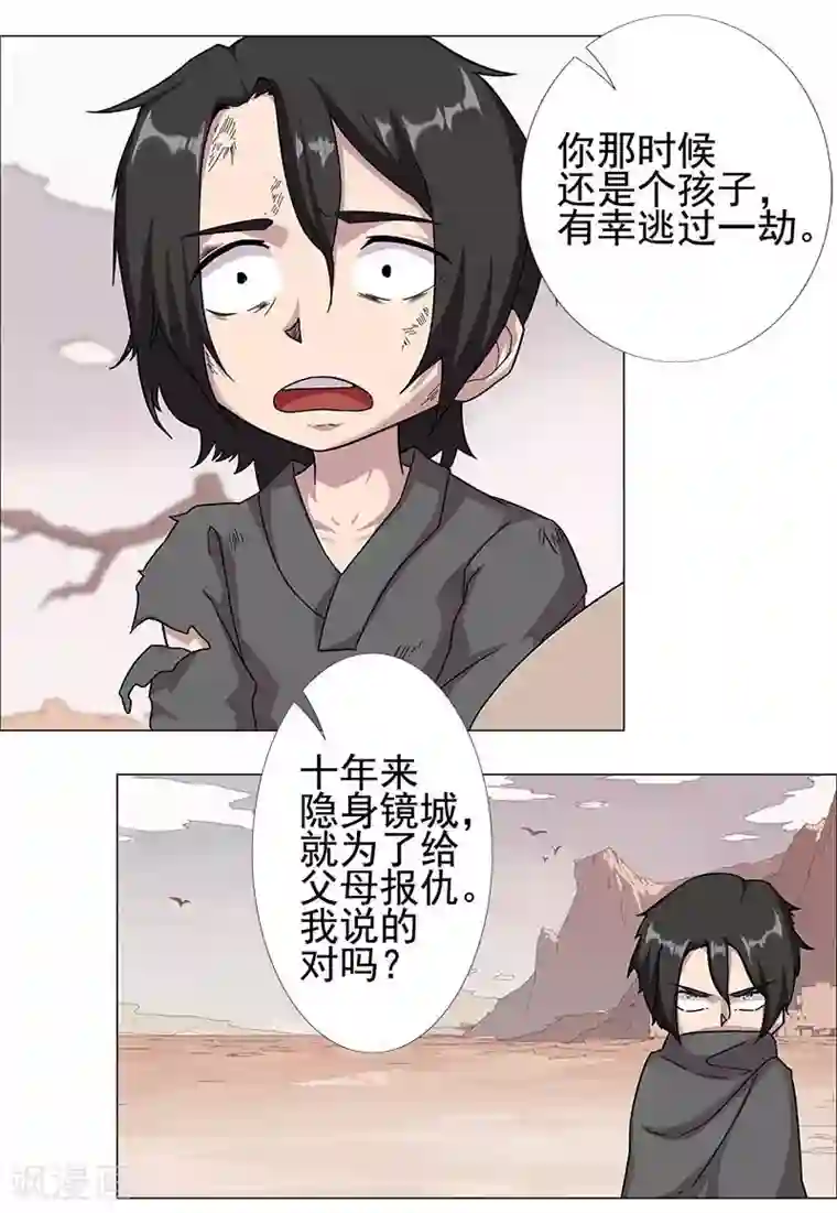 倾国女王第52话 交易失败