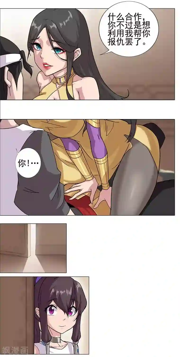 倾国女王第52话 交易失败