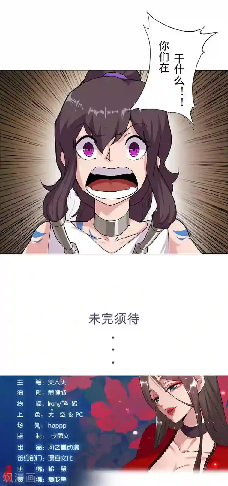 倾国女王第52话 交易失败