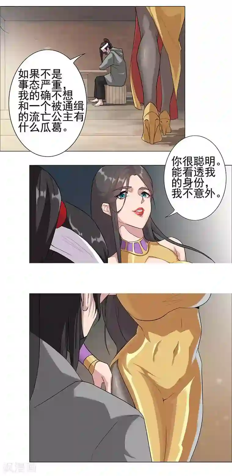 倾国女王第52话 交易失败