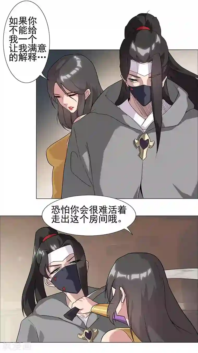 倾国女王第52话 交易失败