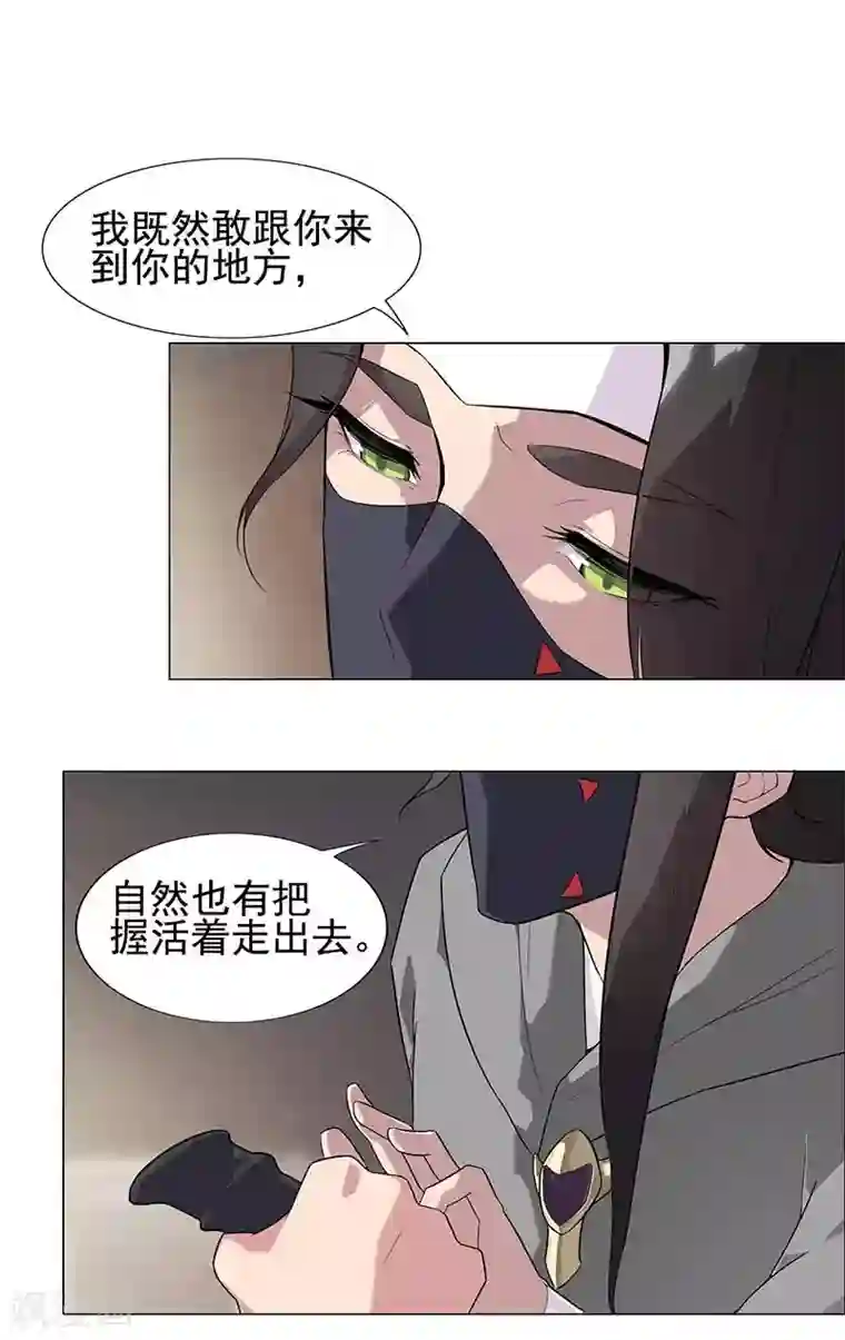 倾国女王第52话 交易失败