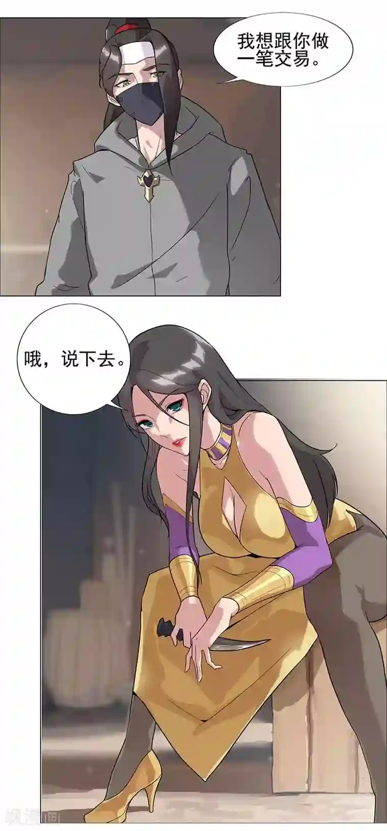 倾国女王第52话 交易失败