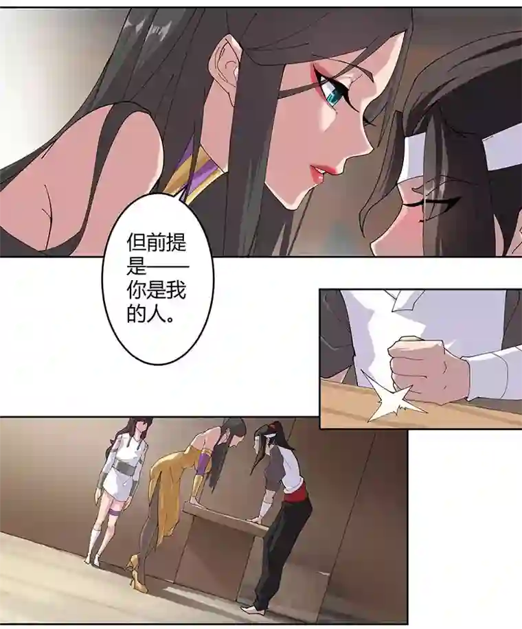 倾国女王第53话 卖身契约