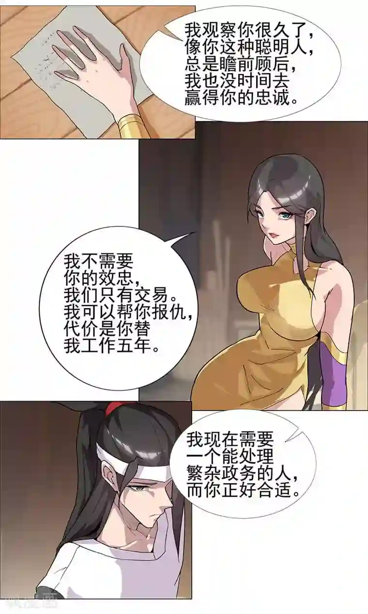 倾国女王第53话 卖身契约
