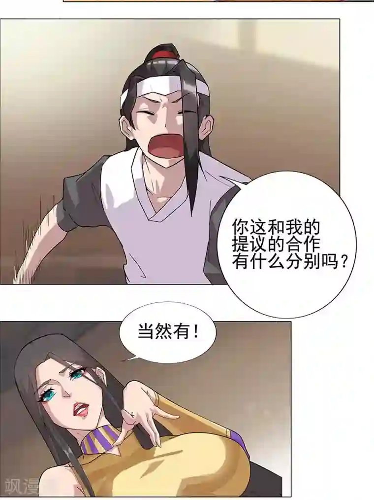 倾国女王第53话 卖身契约