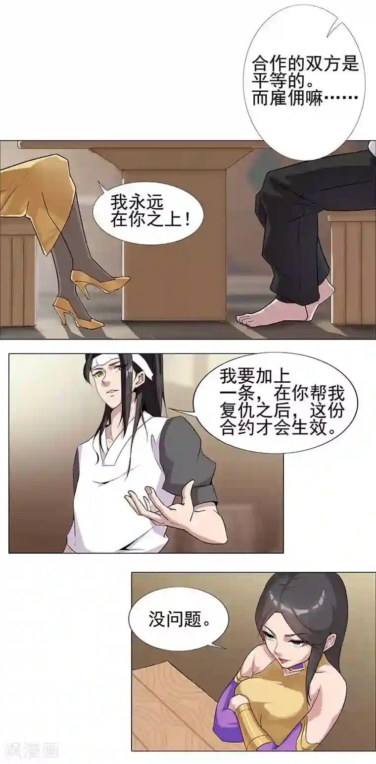 倾国女王第53话 卖身契约