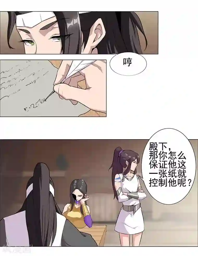 倾国女王第53话 卖身契约