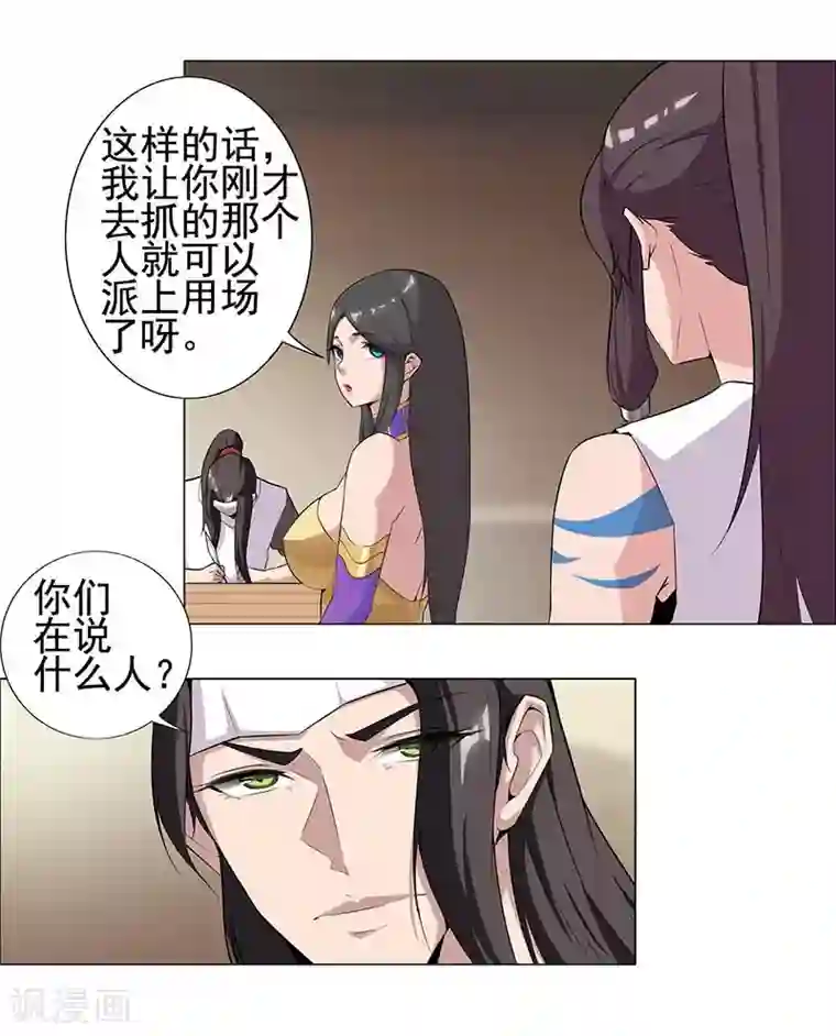 倾国女王第53话 卖身契约