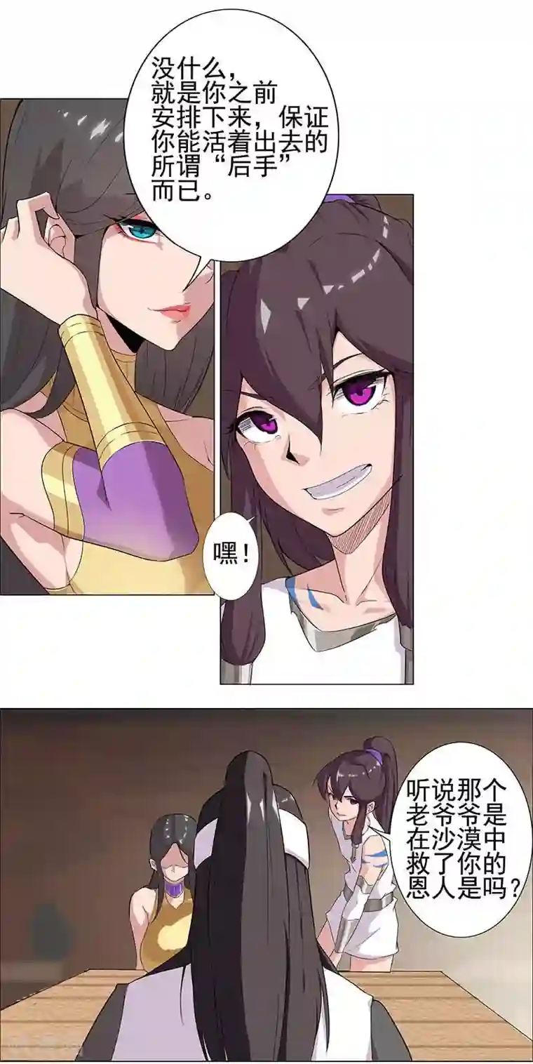 倾国女王第53话 卖身契约