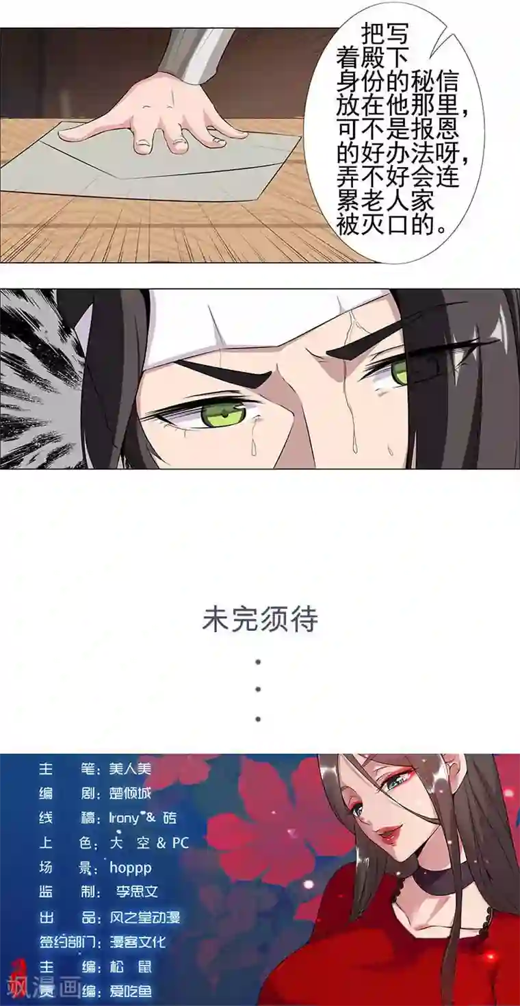倾国女王第53话 卖身契约