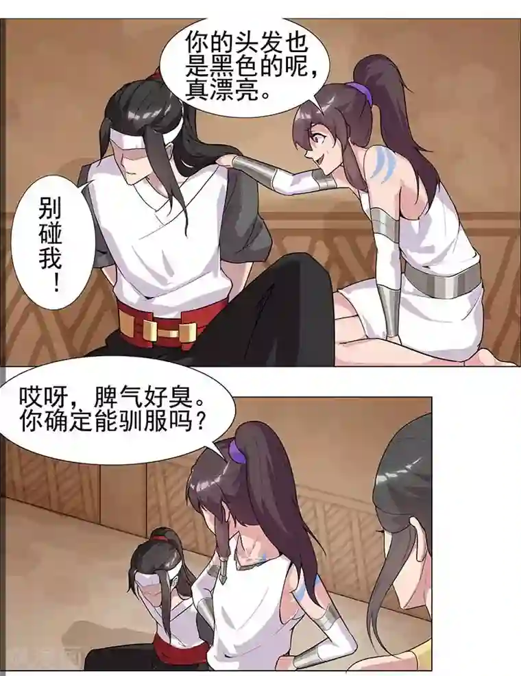 倾国女王第53话 卖身契约