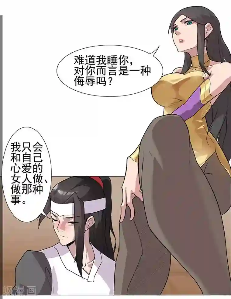 倾国女王第53话 卖身契约