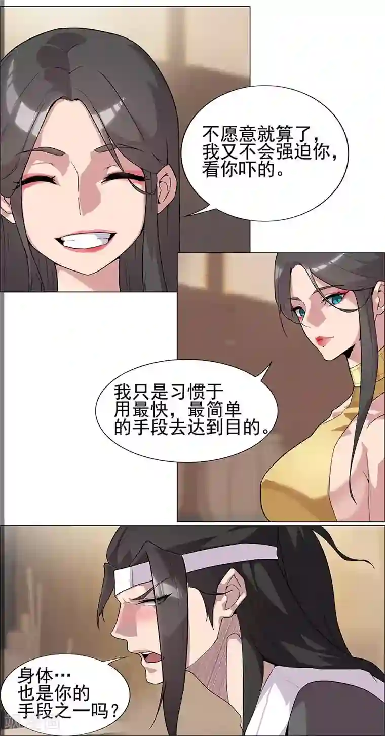 倾国女王第53话 卖身契约