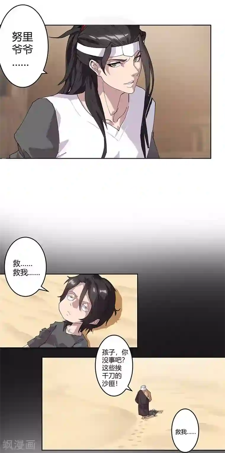 倾国女王第54话 误上贼船