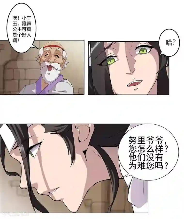 倾国女王第54话 误上贼船