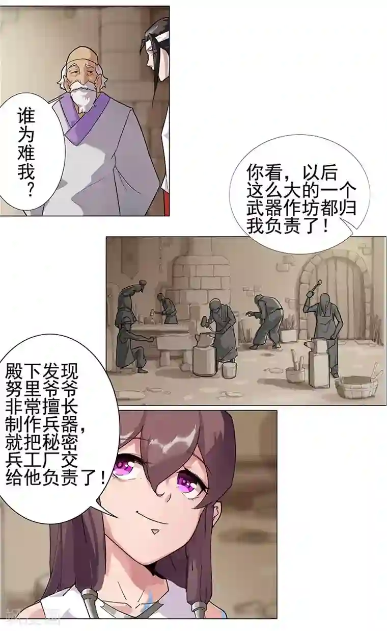 倾国女王第54话 误上贼船