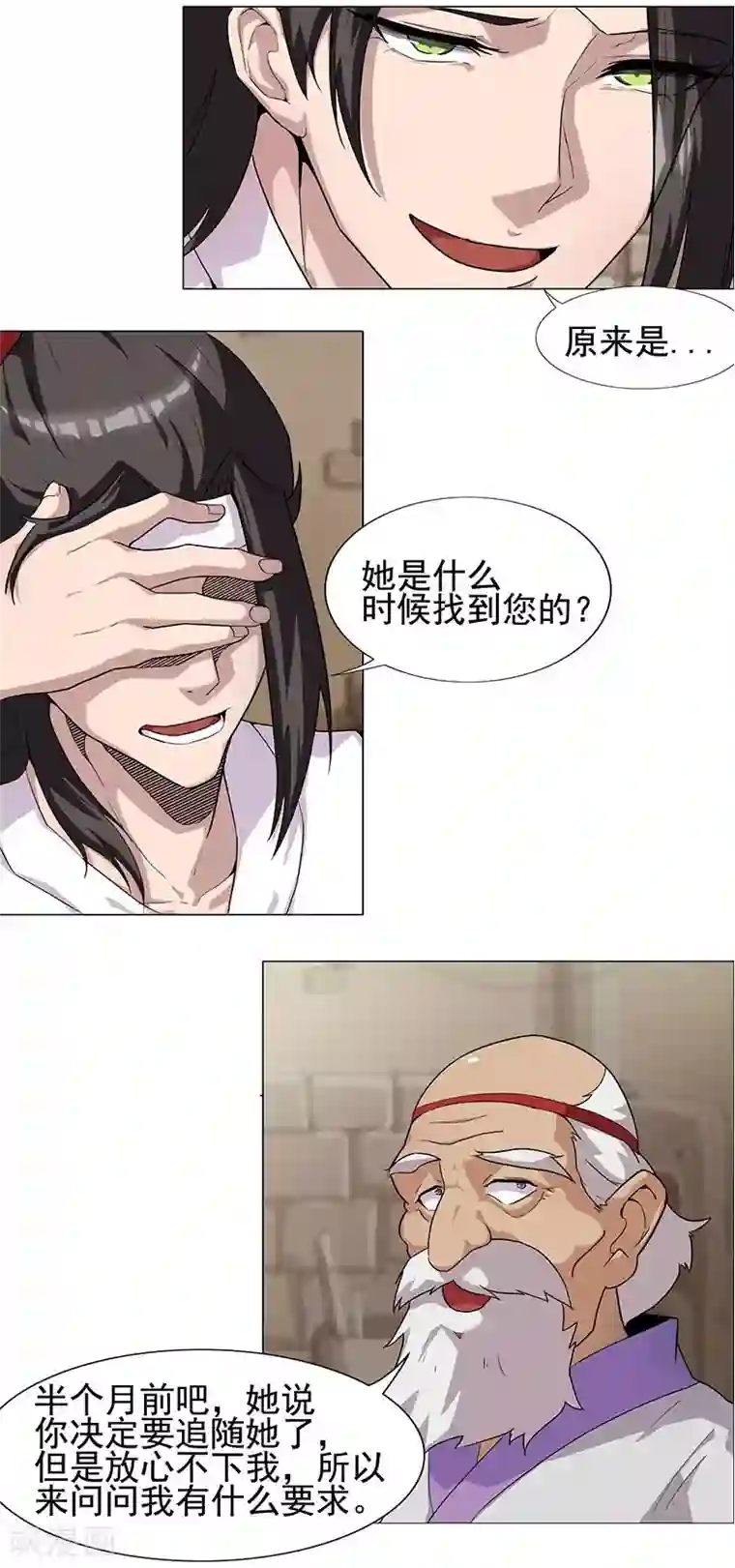 倾国女王第54话 误上贼船