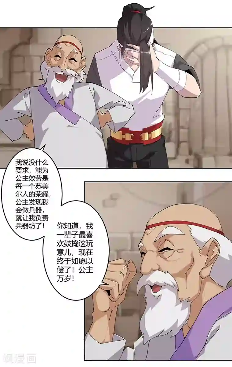 倾国女王第54话 误上贼船