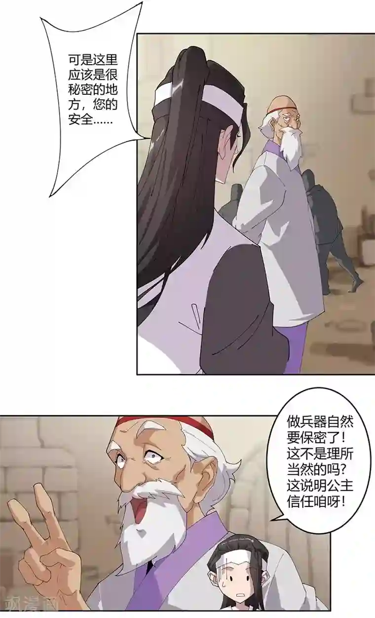 倾国女王第54话 误上贼船