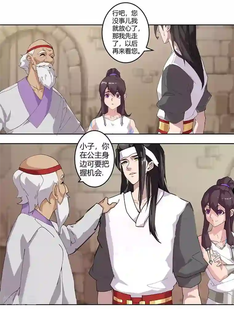 倾国女王第54话 误上贼船