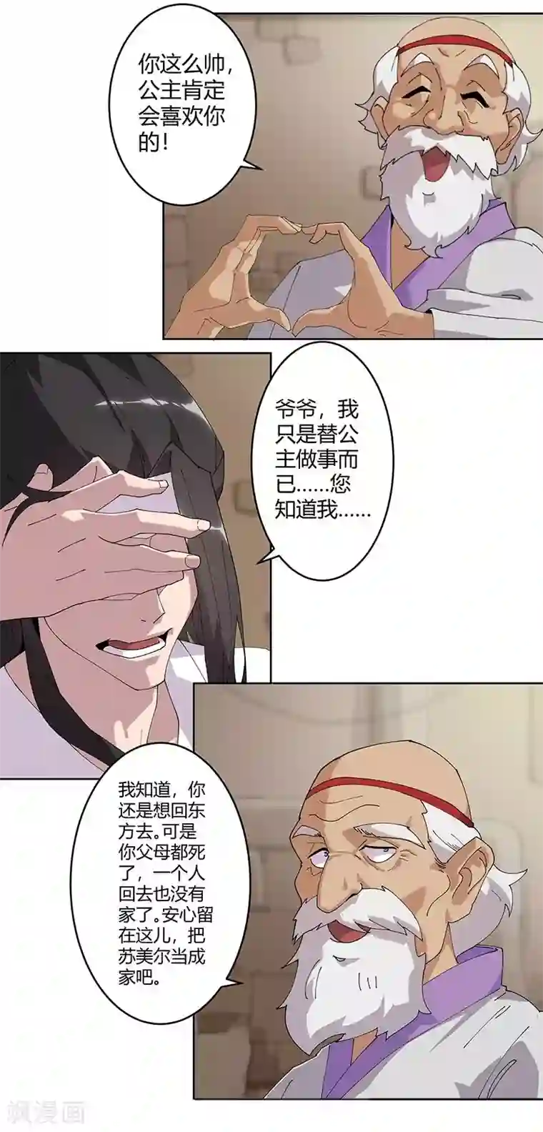 倾国女王第54话 误上贼船