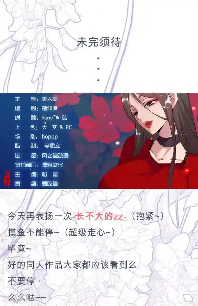 倾国女王第54话 误上贼船