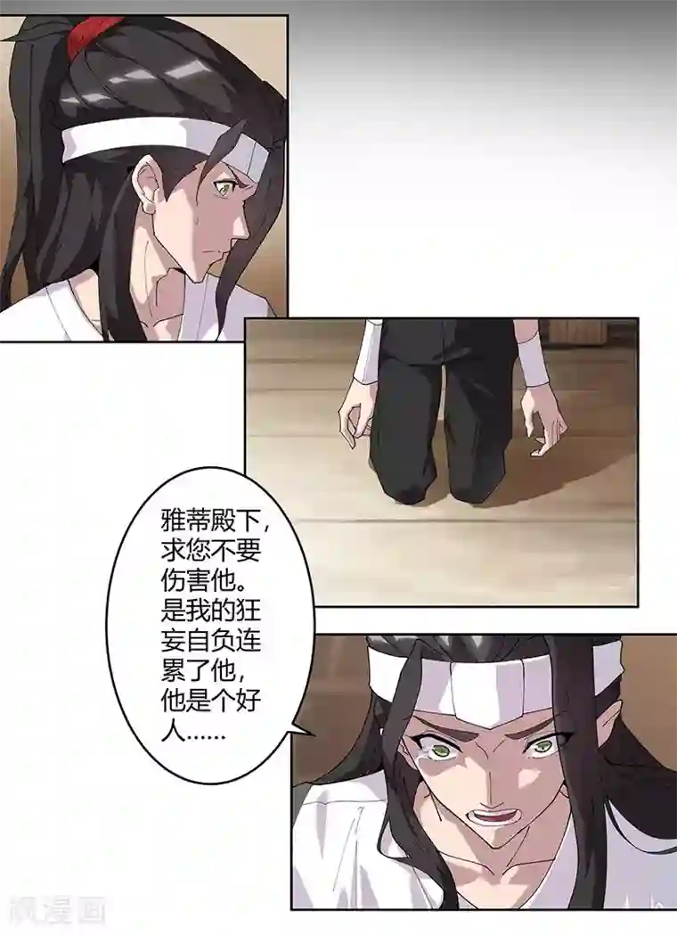 倾国女王第54话 误上贼船