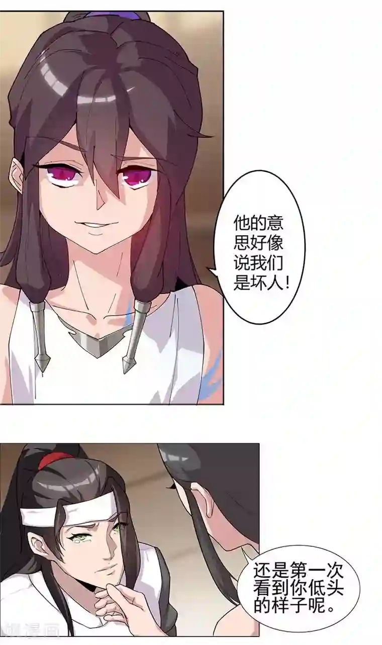 倾国女王第54话 误上贼船