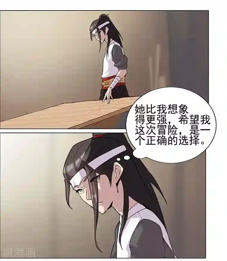 倾国女王第54话 误上贼船