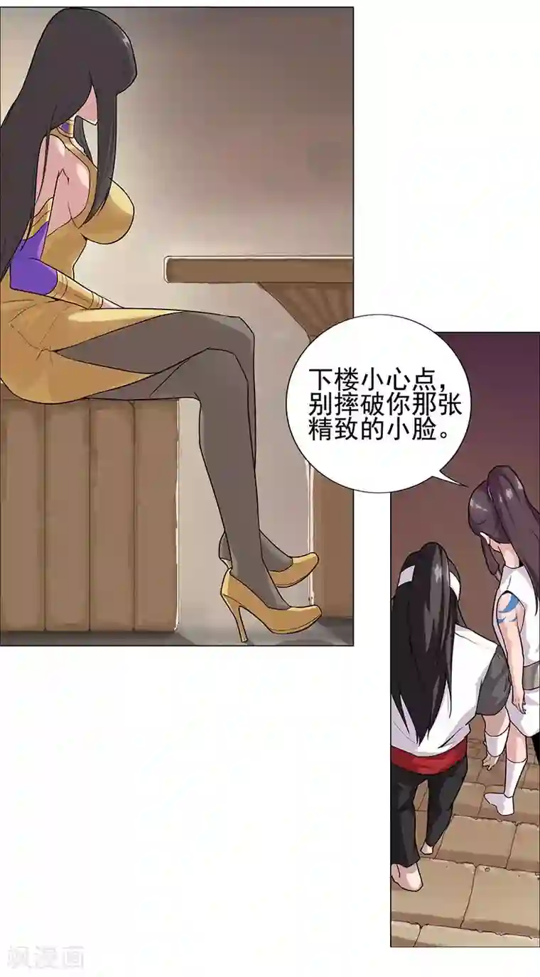 倾国女王第54话 误上贼船